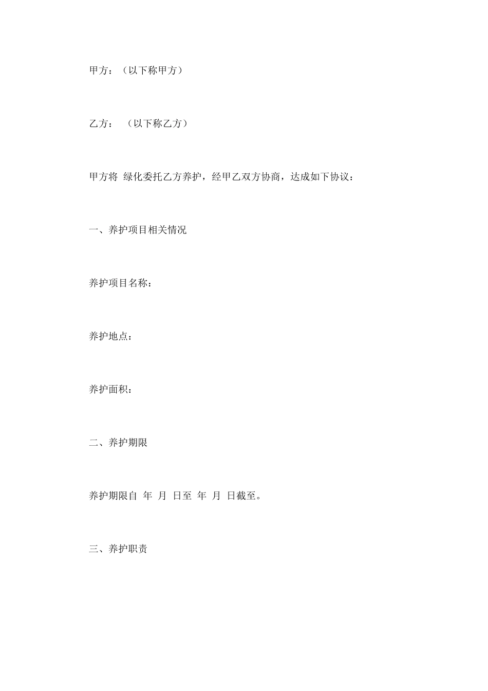 售后服务保障承诺书最新范本四篇_第2页