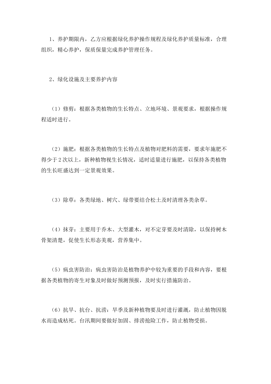 售后服务保障承诺书最新范本四篇_第3页
