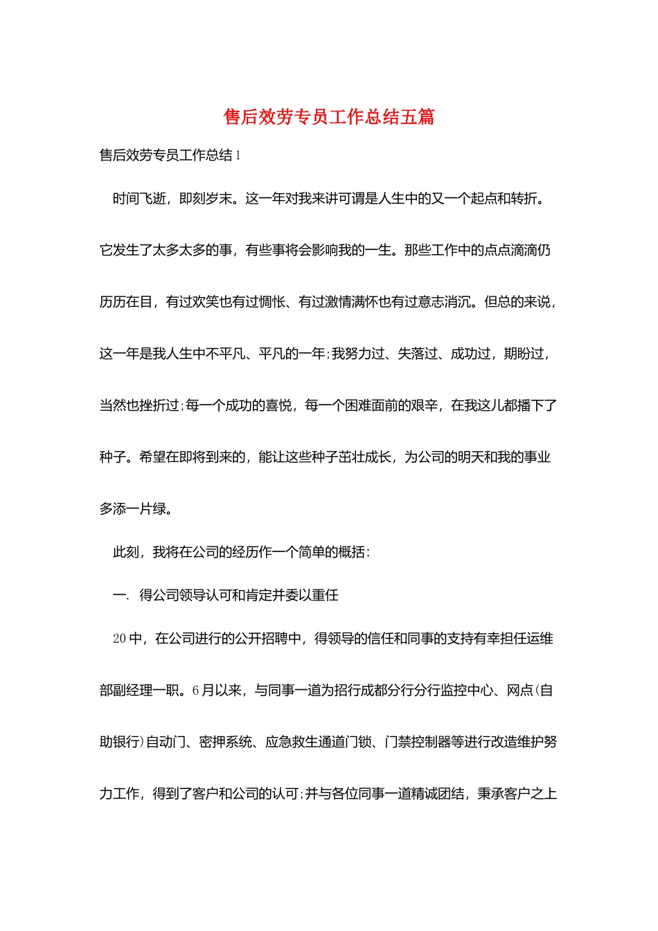 售后服务专员工作总结五篇_第1页