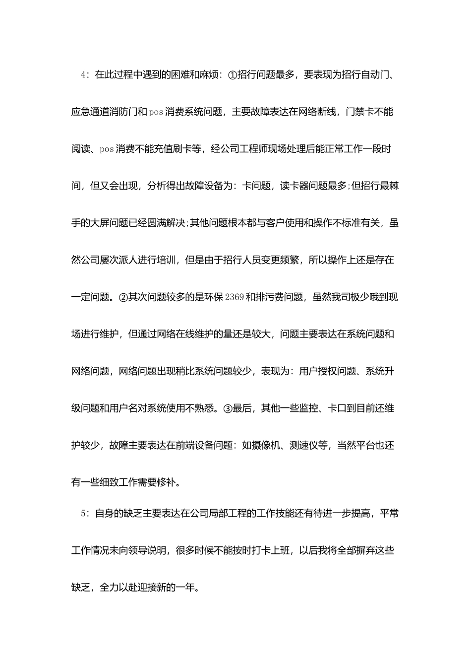 售后服务专员工作总结五篇_第3页
