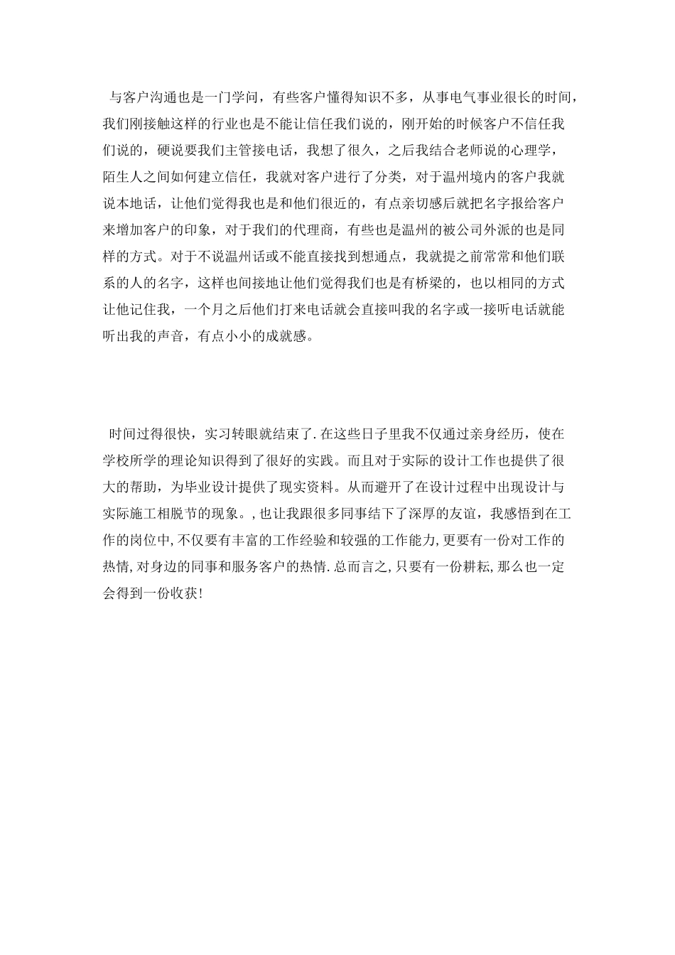 售后服务实习总结范文_第2页