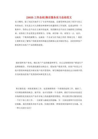 售后服务实习总结范文