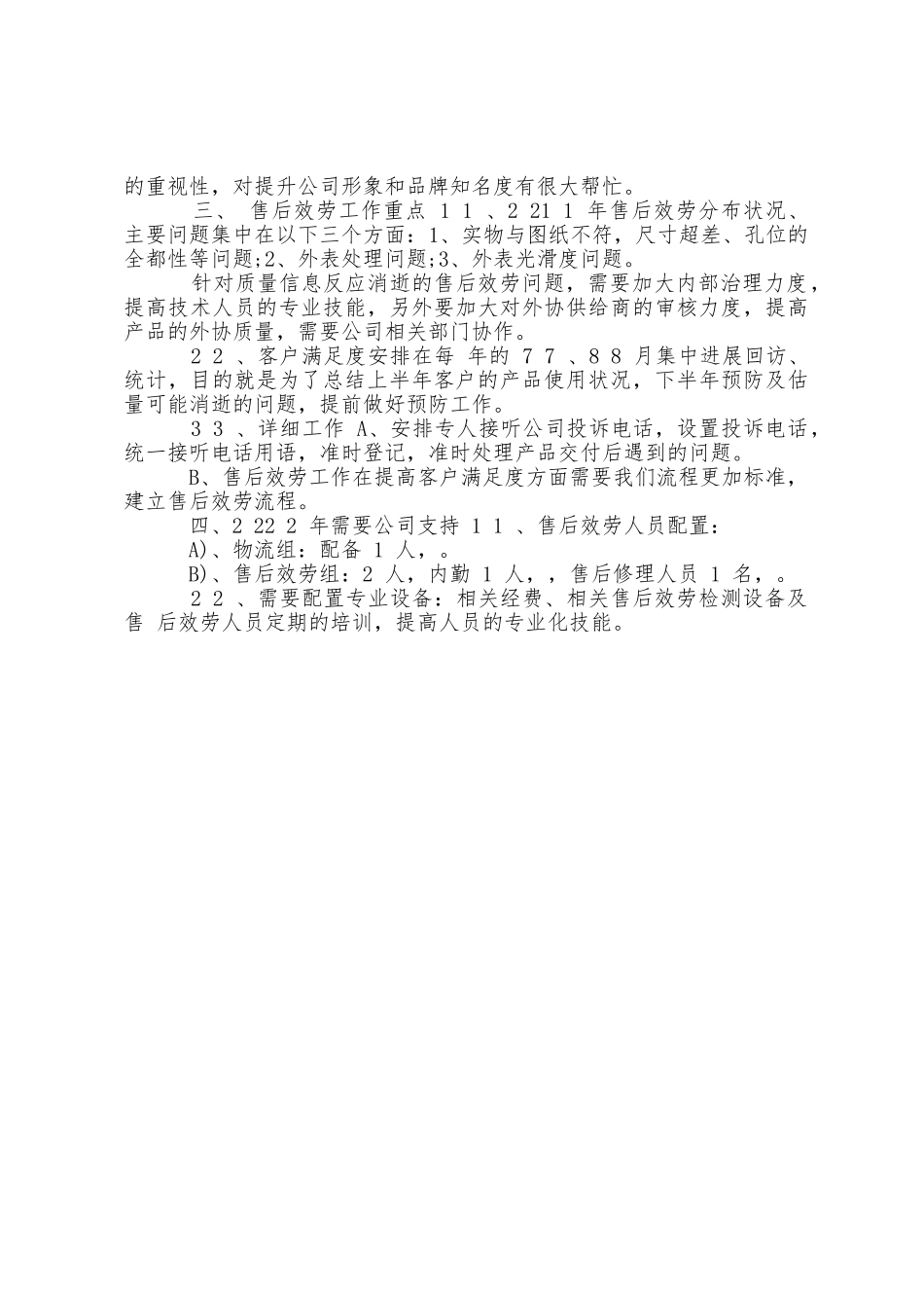 售后服务工作计划_第2页