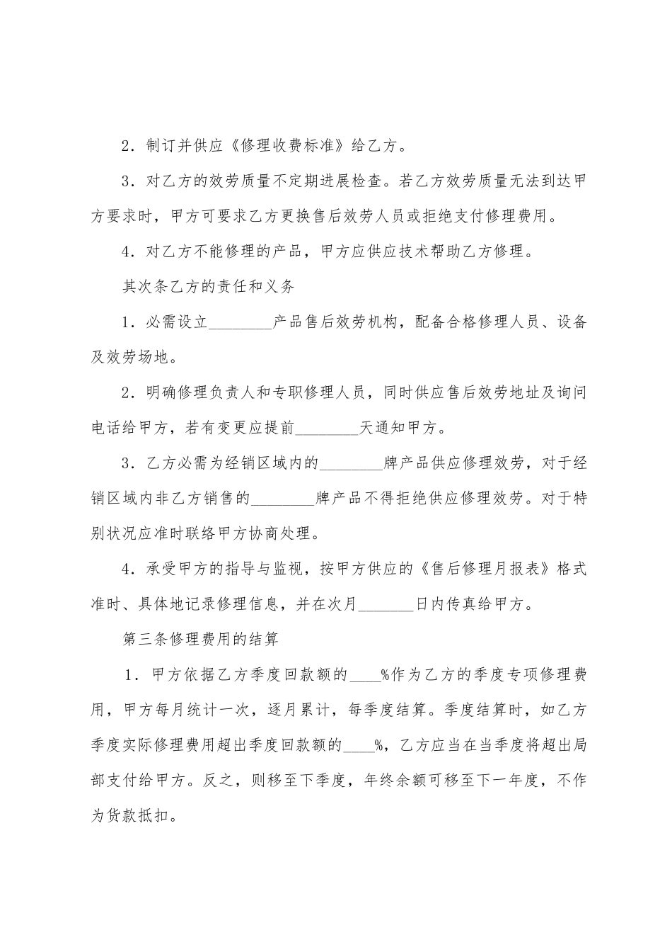 售后服务协议书3篇_第2页