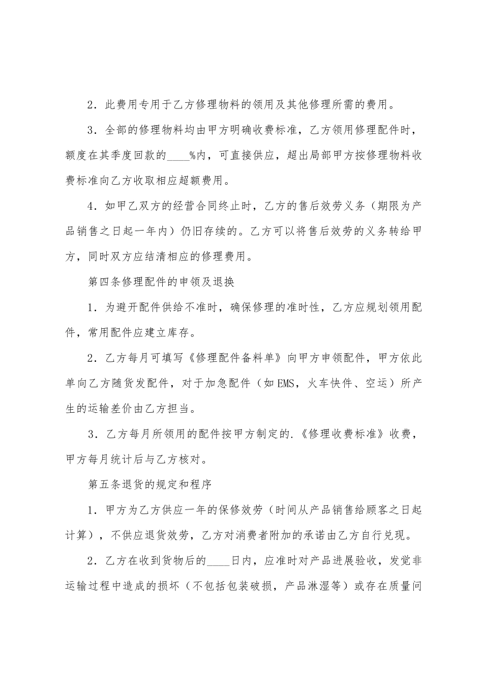 售后服务协议书3篇_第3页