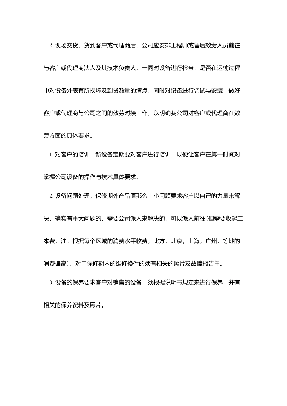 售后服务工作总结报告五篇_第2页