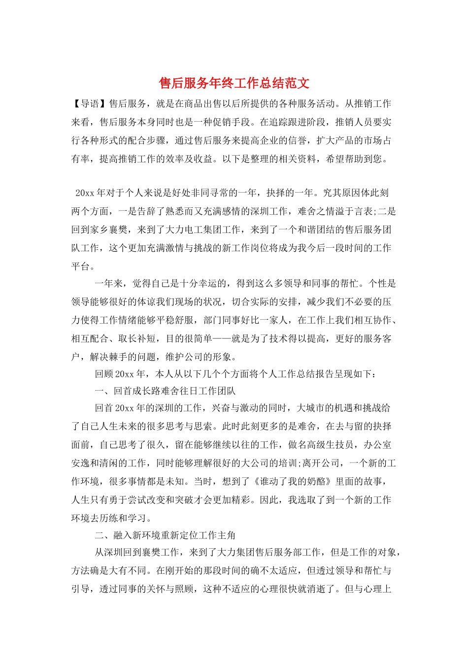 售后服务年终工作总结范文_第1页