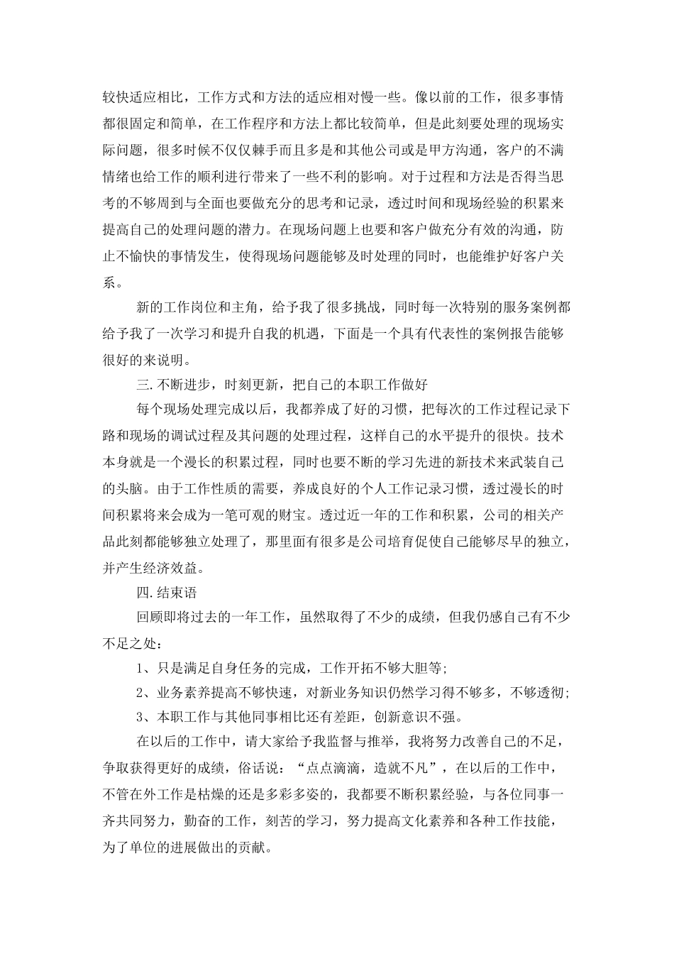 售后服务年终工作总结范文_第2页