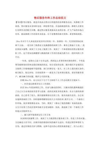 售后服务年终工作总结范文