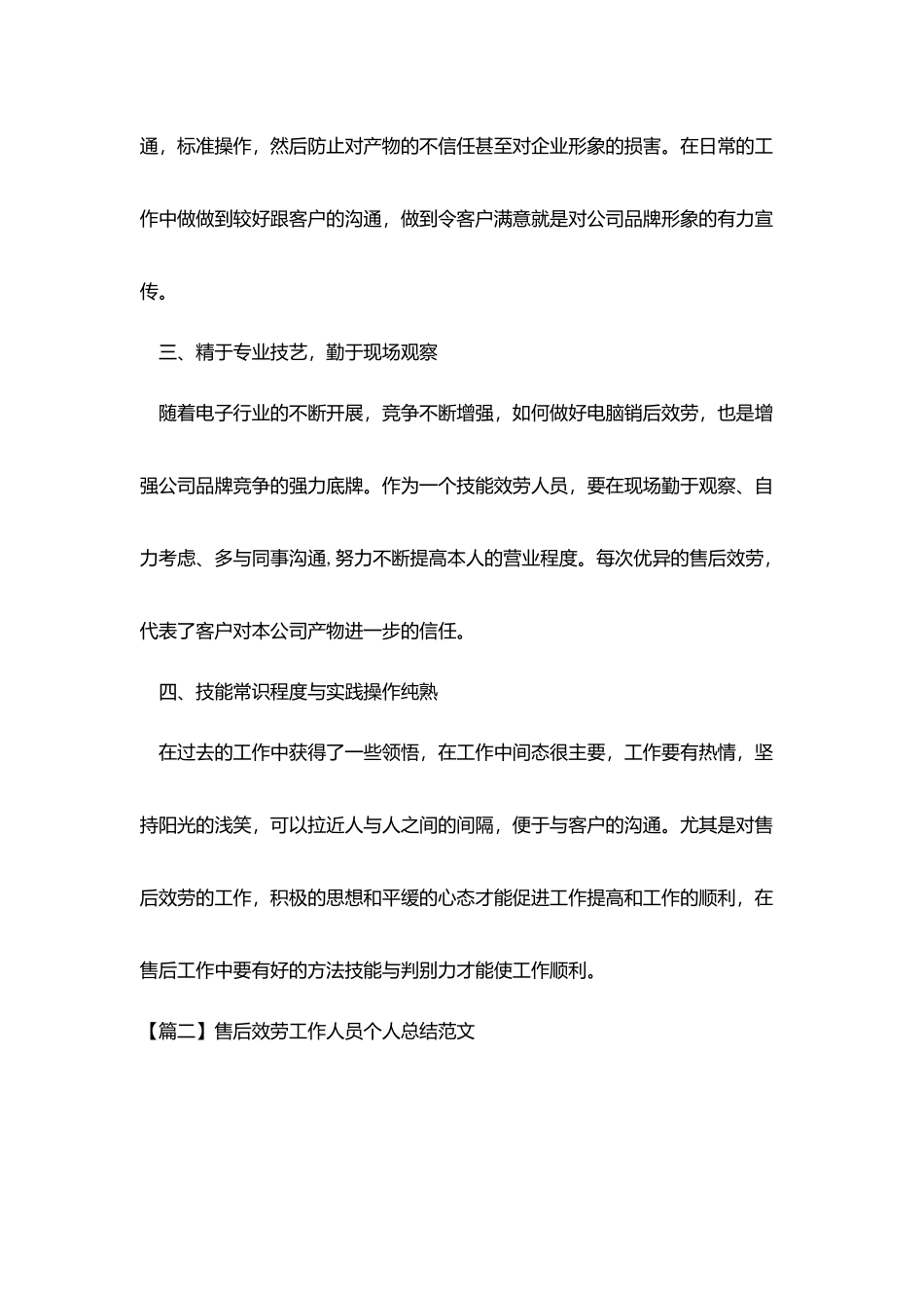 售后服务工作人员个人总结范文_第2页