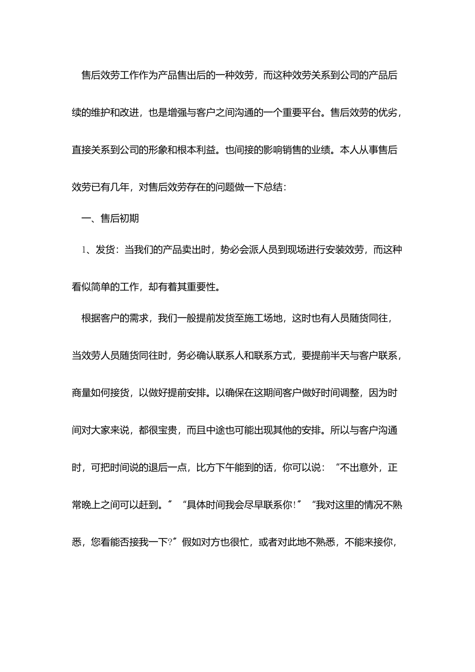 售后服务工作人员个人总结范文_第3页