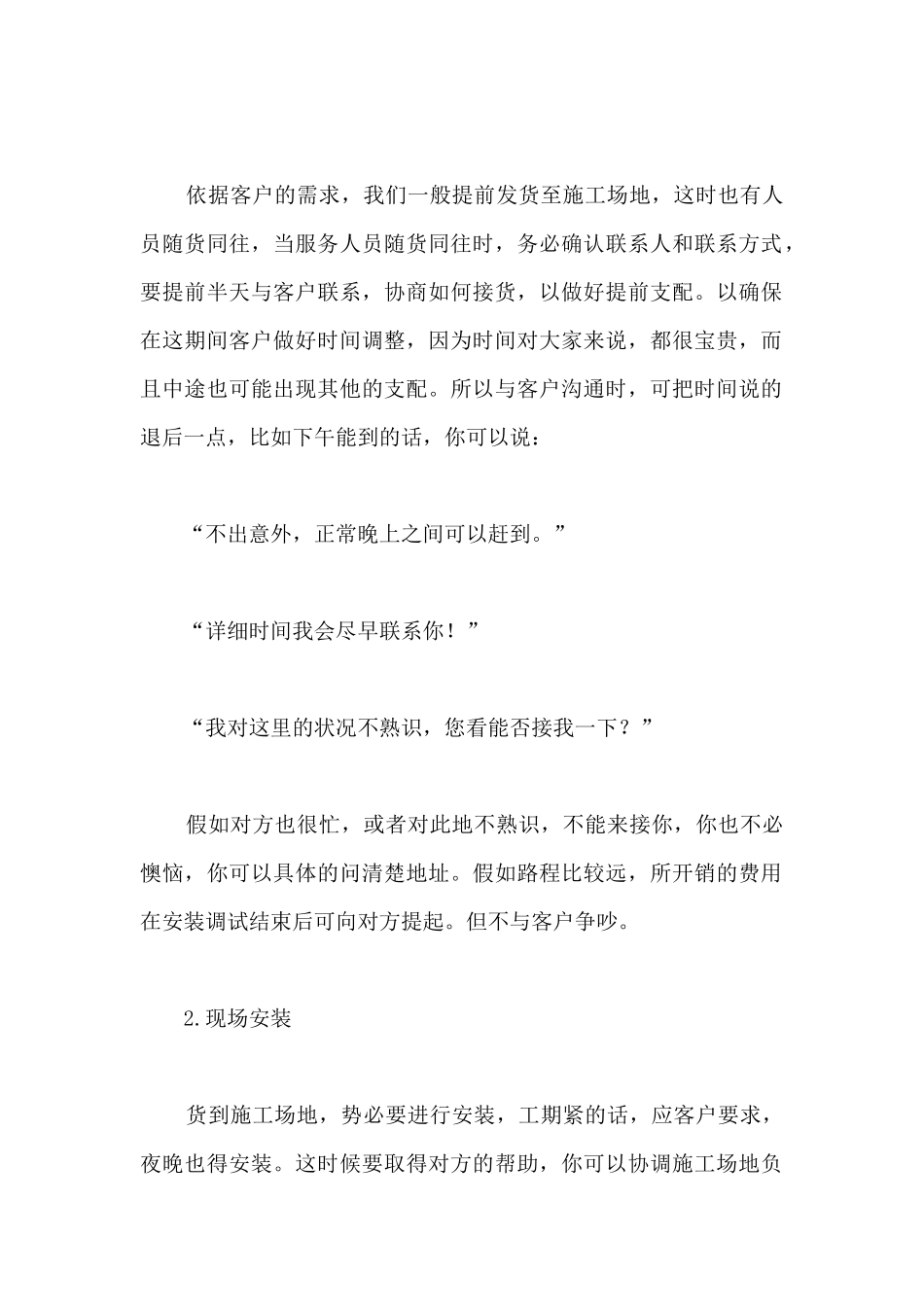 售后服务年终个人总结-售后服务标准_第2页