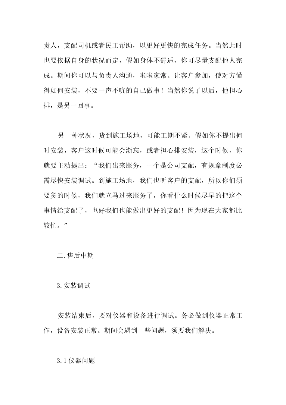 售后服务年终个人总结-售后服务标准_第3页