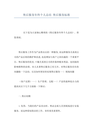 售后服务年终个人总结-售后服务标准