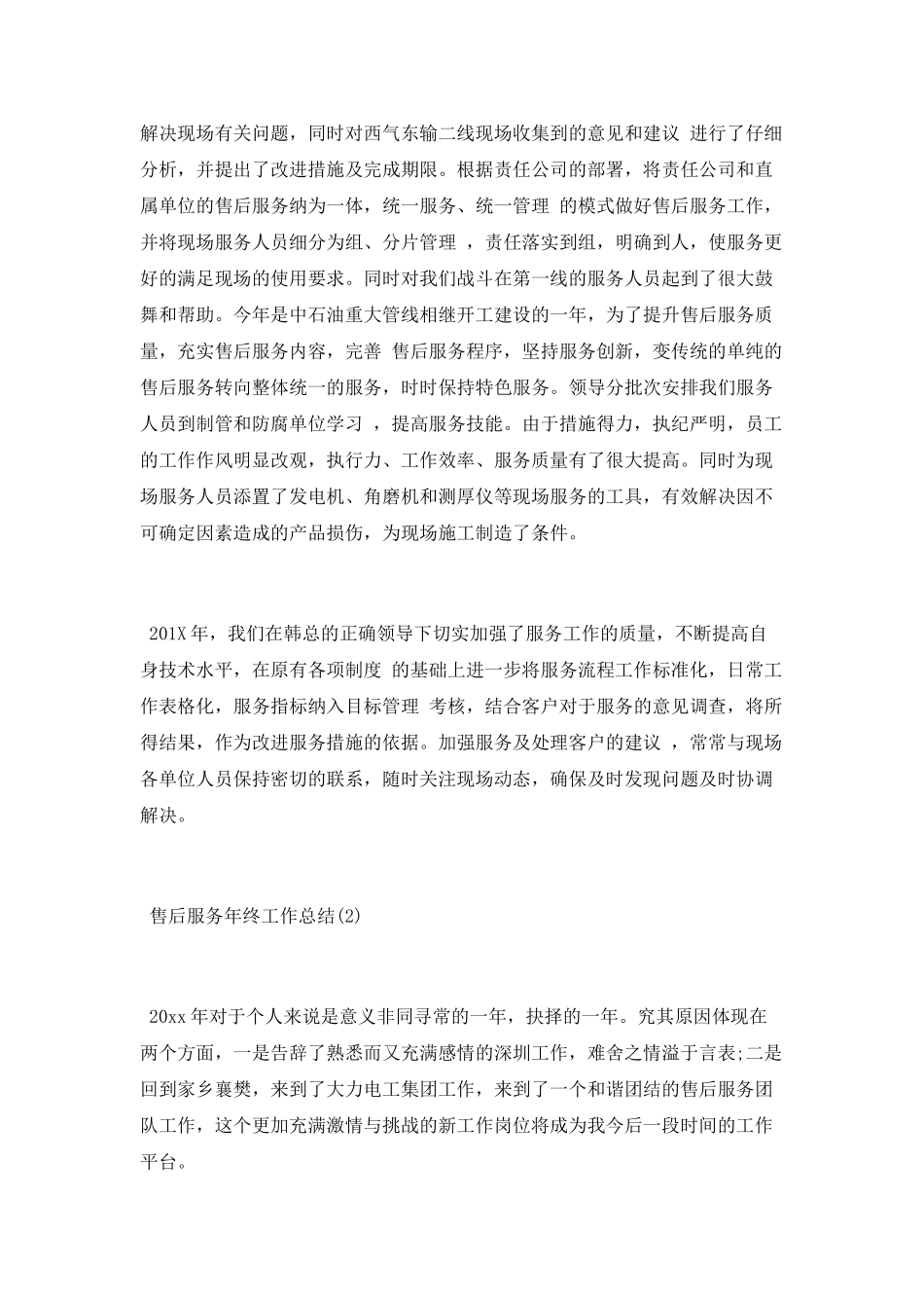 售后服务年终工作总结_第2页