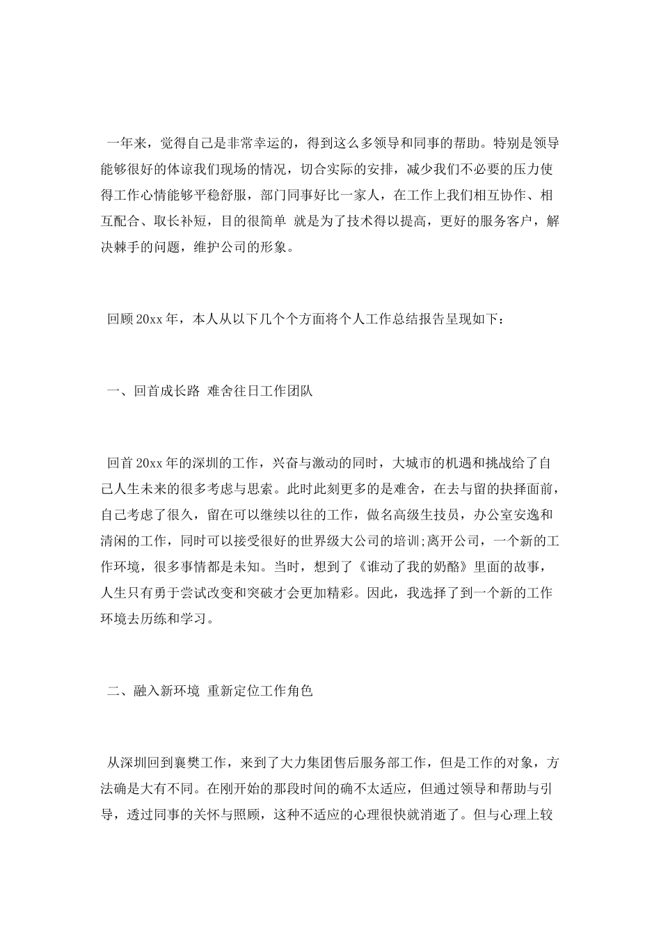 售后服务年终工作总结_第3页