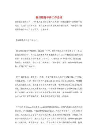 售后服务年终工作总结