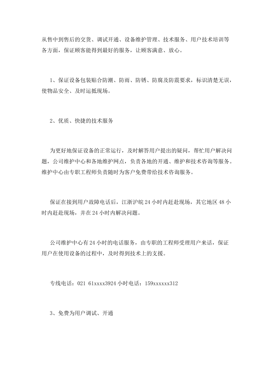 售后服务承诺书2025年3篇_第2页