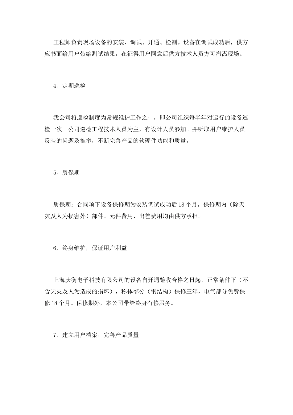 售后服务承诺书2025年3篇_第3页