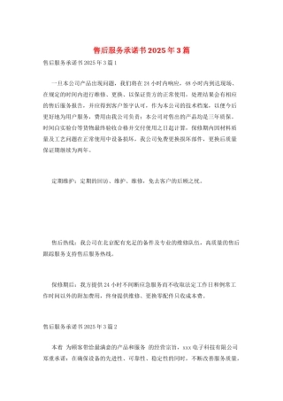 售后服务承诺书2025年3篇