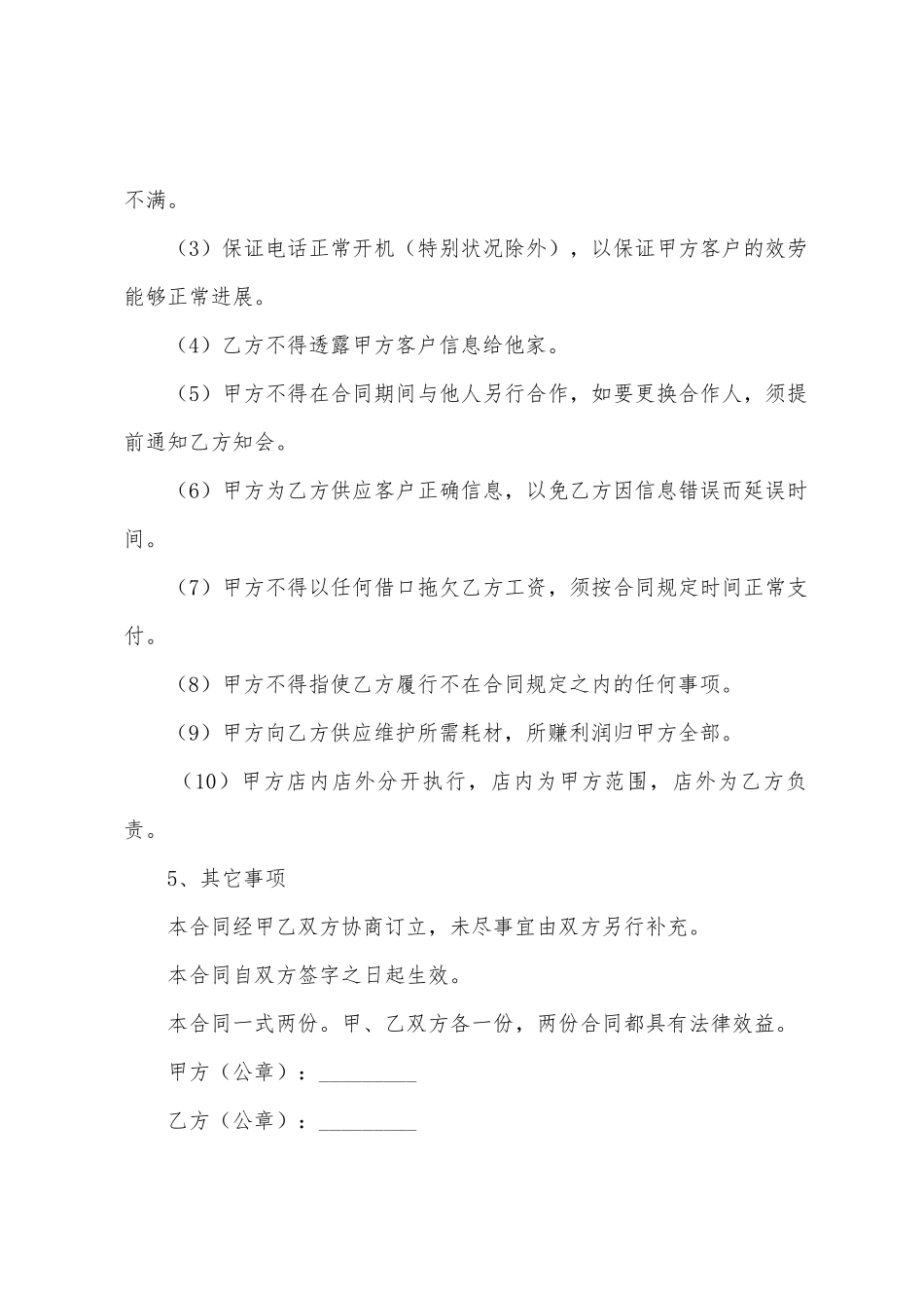 售后服务承包合同_第2页