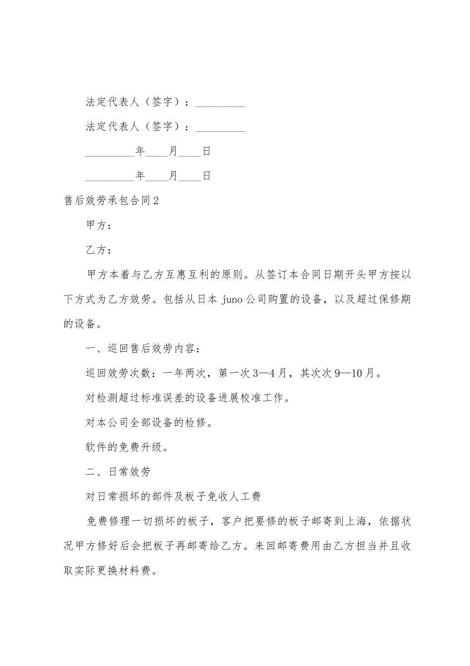 售后服务承包合同_第3页