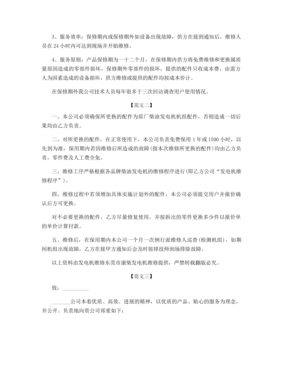 售后服务承诺书范文_第2页