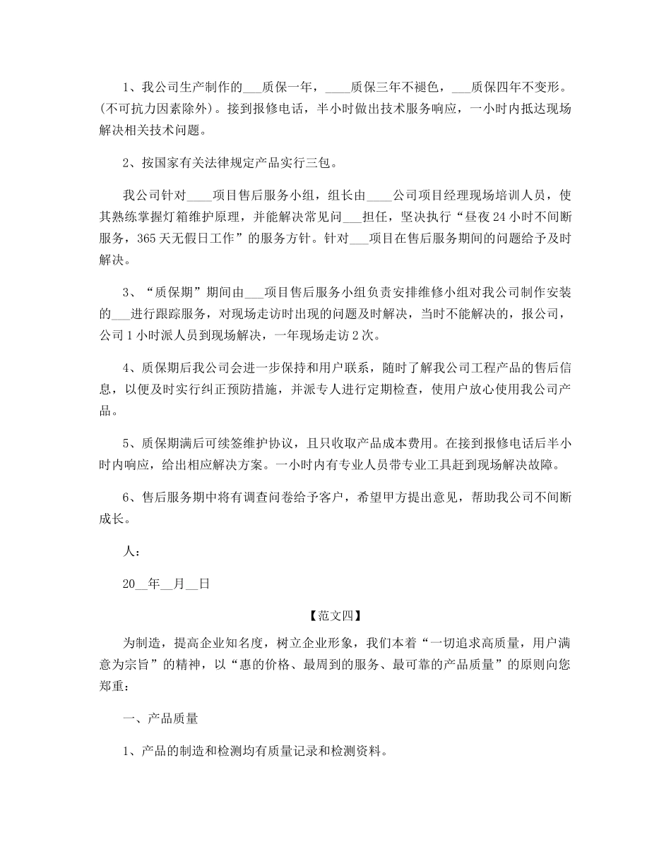 售后服务承诺书范文_第3页