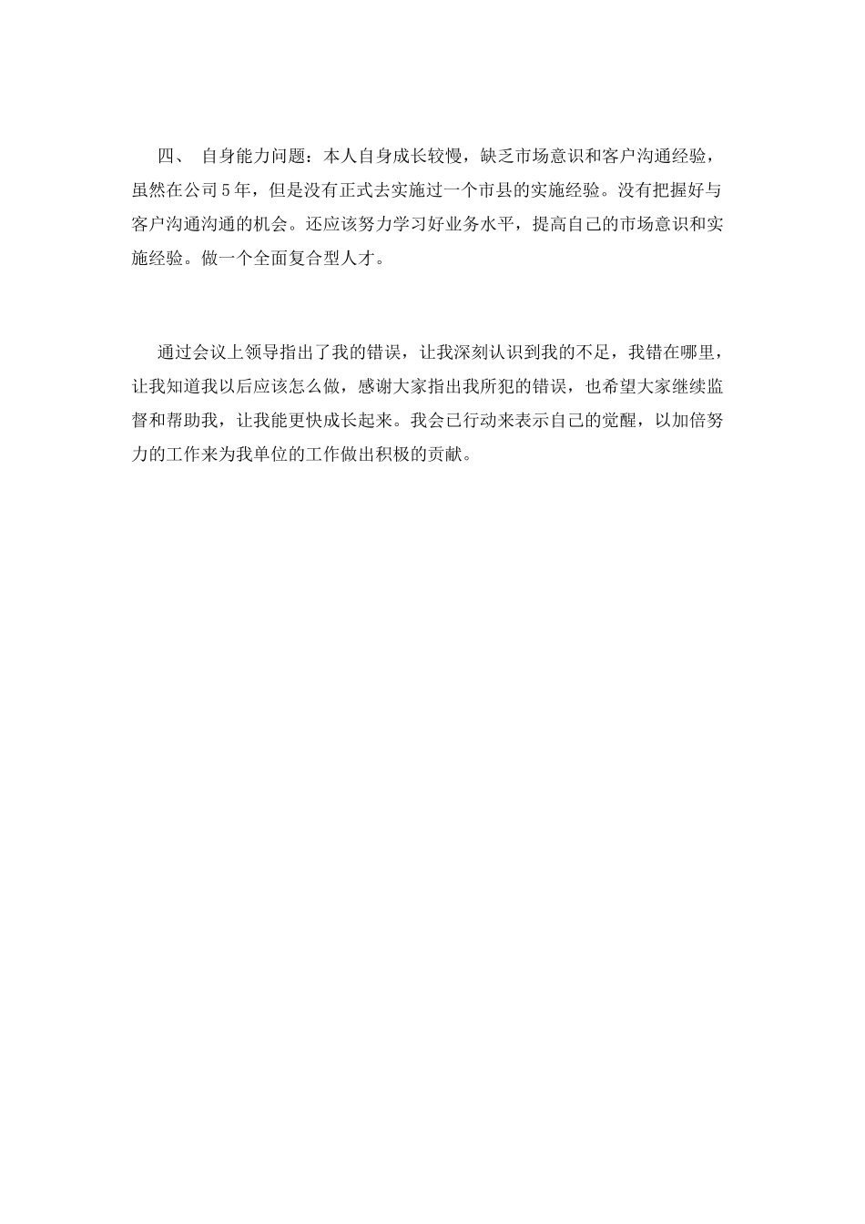 售后服务态度差的检讨书_第2页