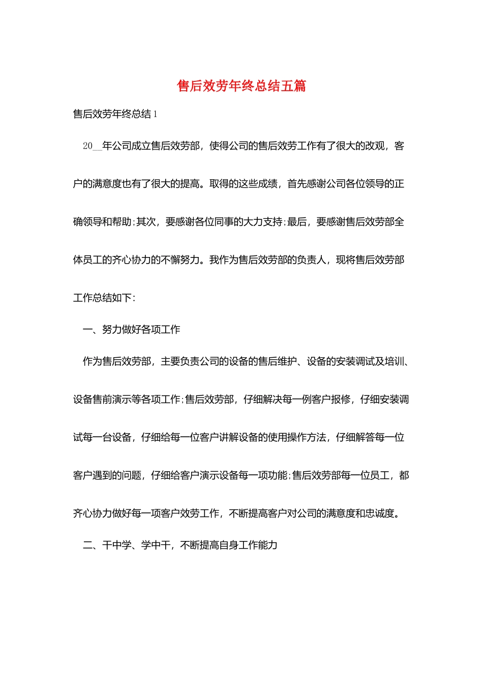 售后服务年终总结五篇_第1页