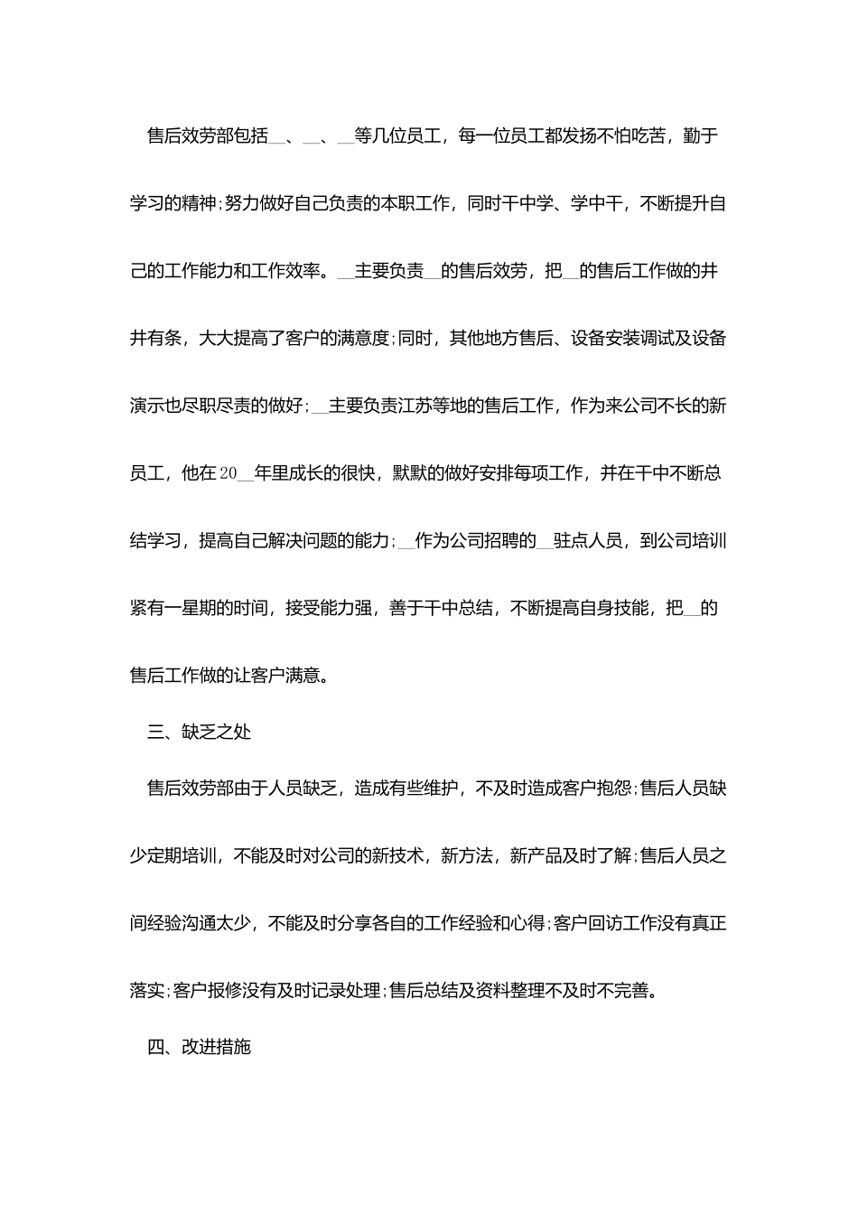 售后服务年终总结五篇_第2页