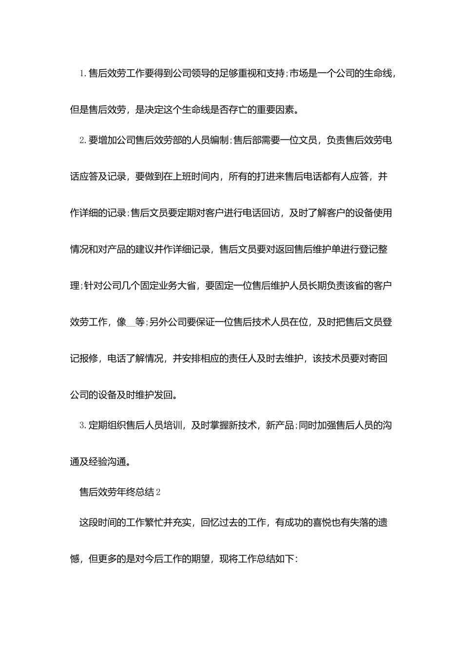 售后服务年终总结五篇_第3页