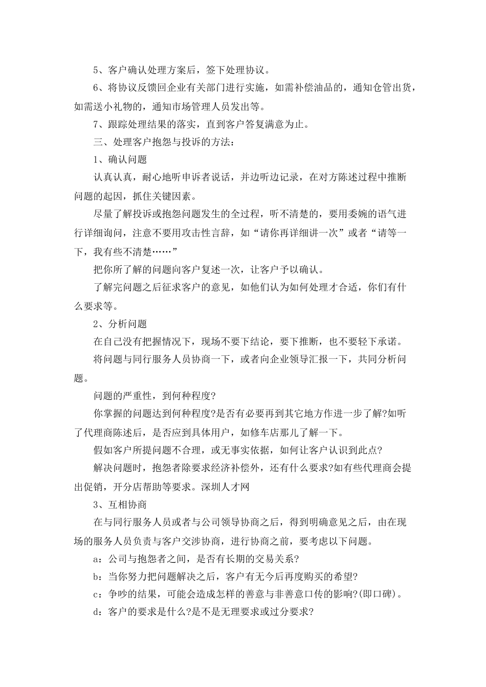售后服务话务员个人工作总结_第2页