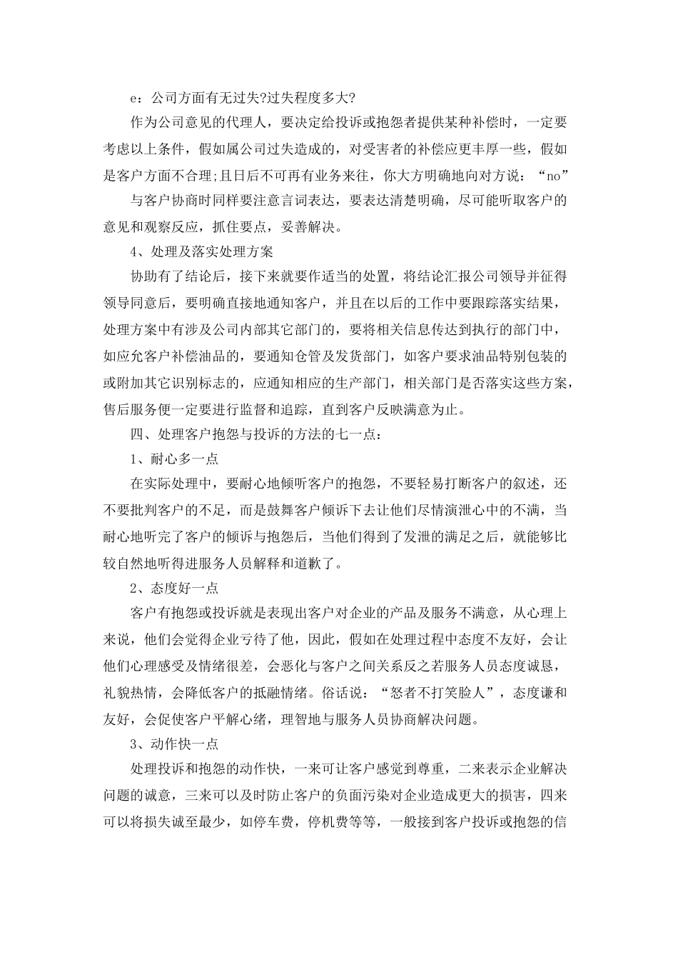 售后服务话务员个人工作总结_第3页