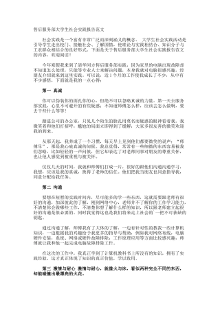 售后服务部大学生社会实践报告