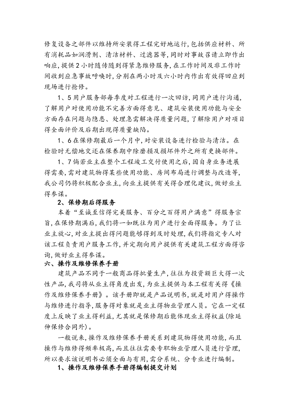 售后服务承诺与保证措施方案_第3页