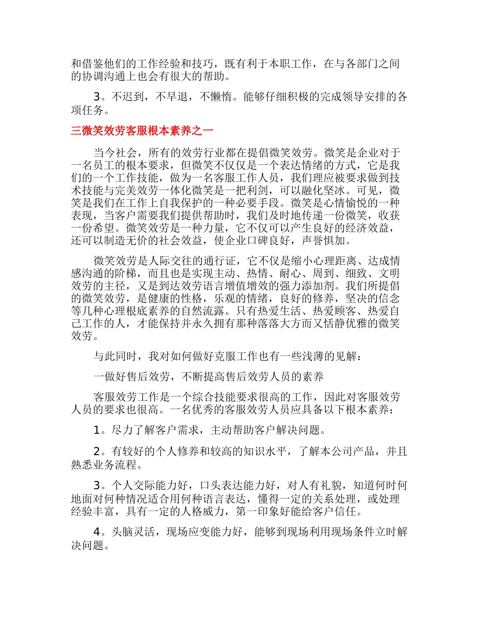 售后服务部年终总结_第2页