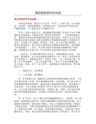 售后服务部年终总结