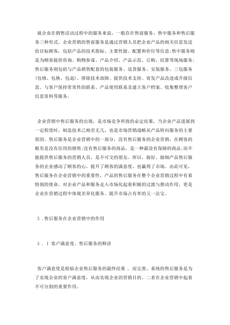 售后服务的重要性_第2页