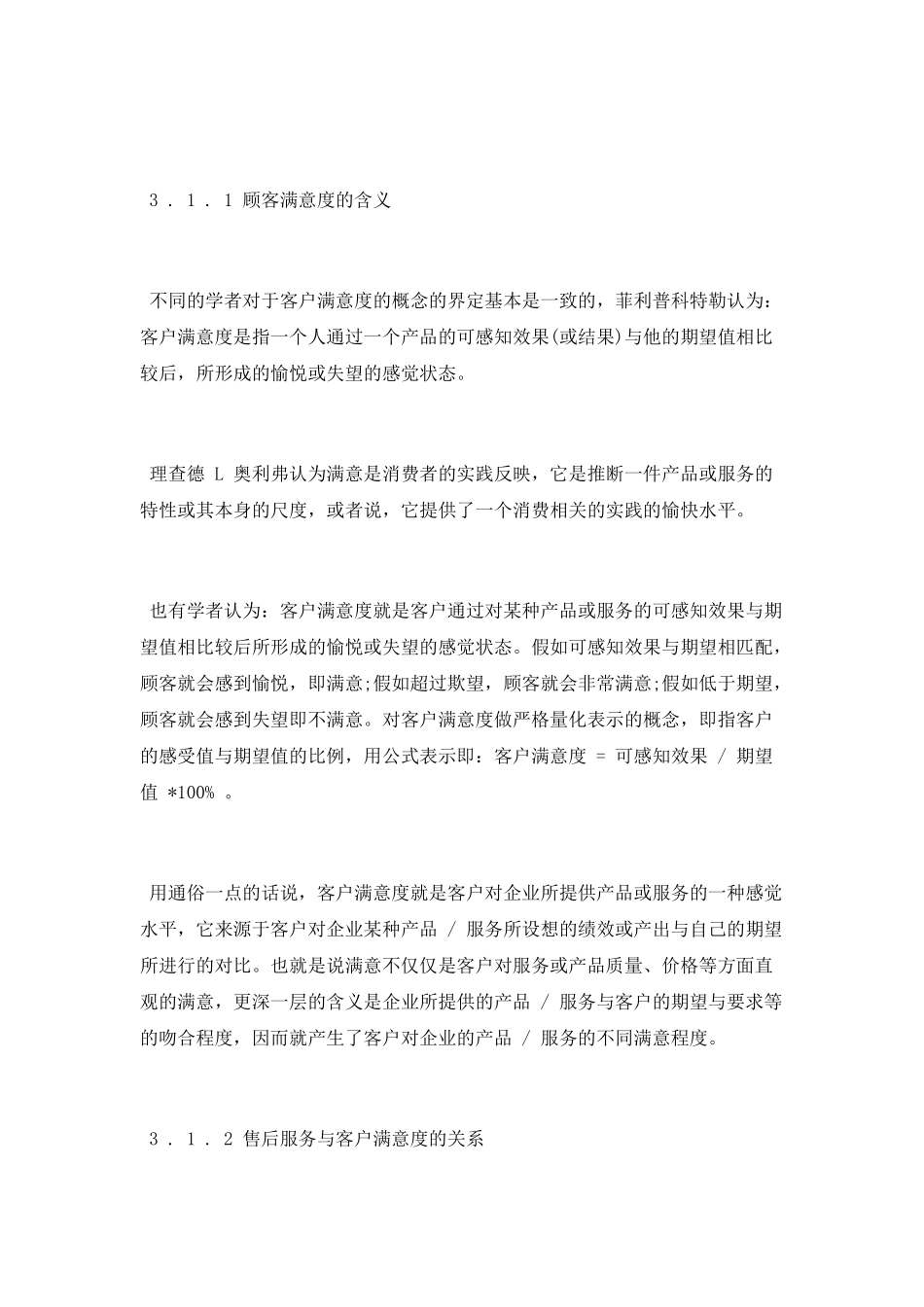 售后服务的重要性_第3页