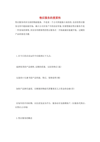 售后服务的重要性