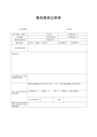 售后服务记录单1