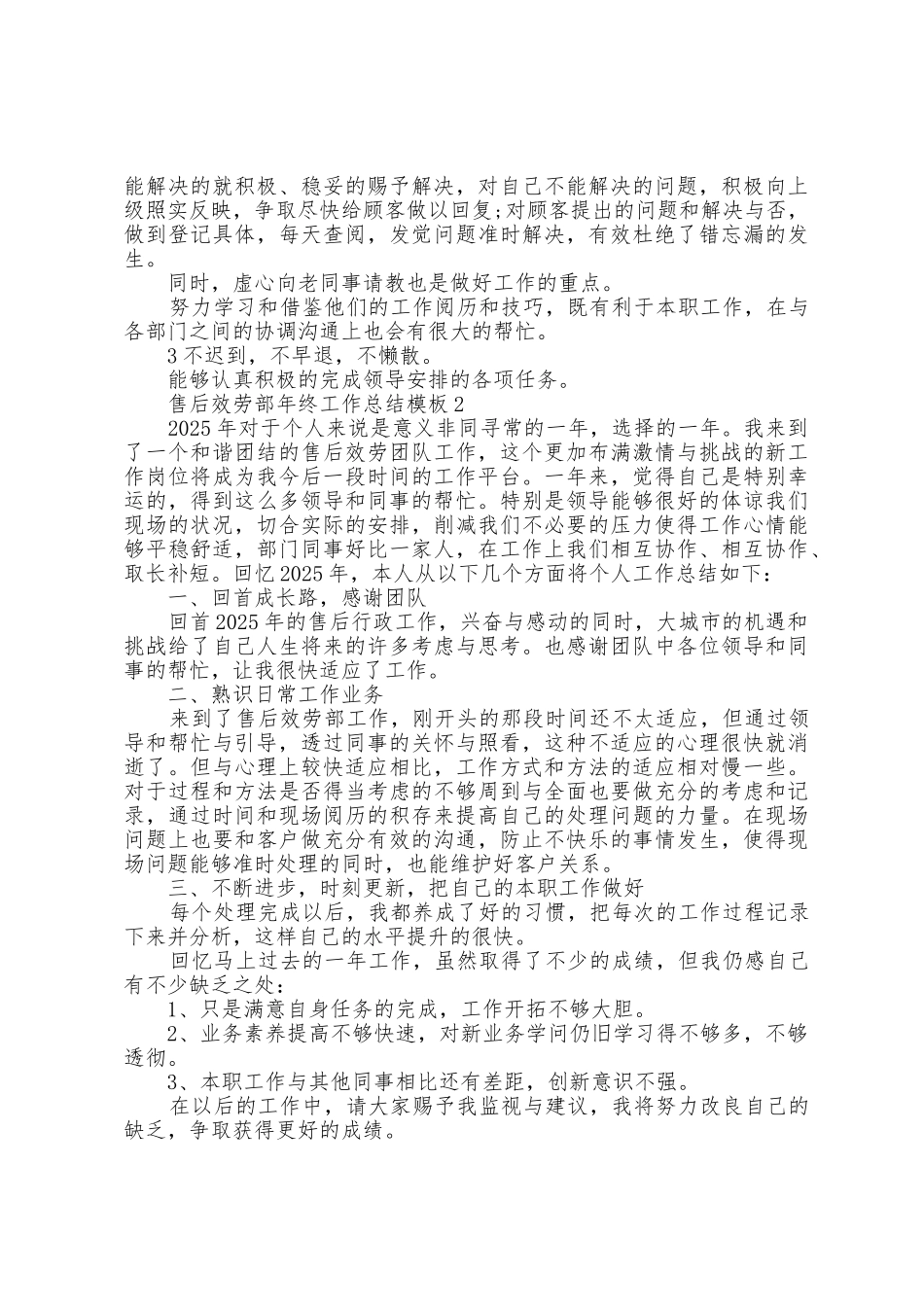 售后服务部年终工作总结模板5篇_第2页
