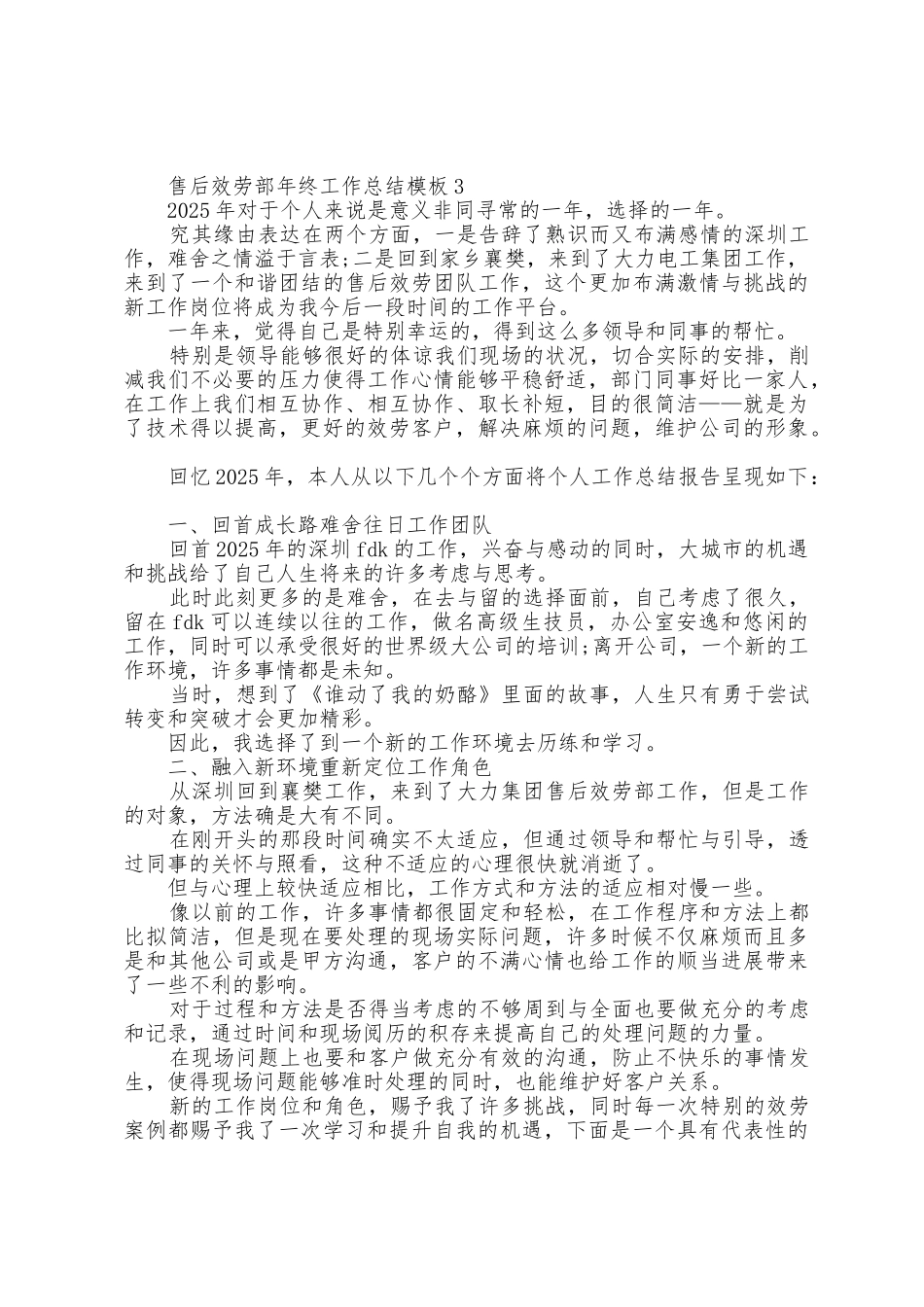 售后服务部年终工作总结模板5篇_第3页