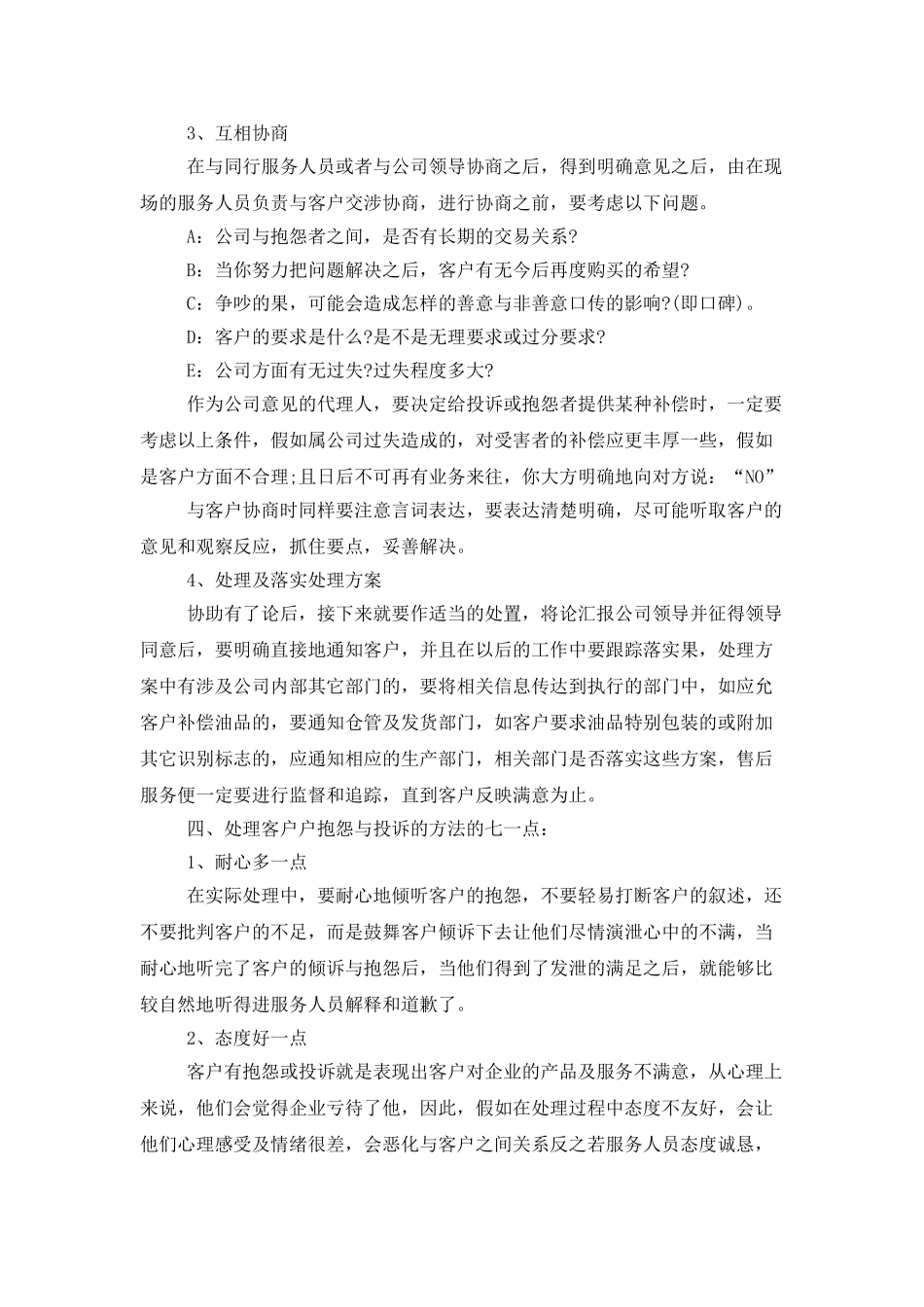 售后经理一个月工作计划_第3页
