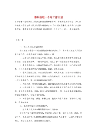 售后经理一个月工作计划