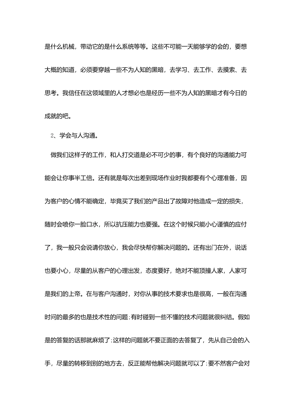 售后服务顾问工作总结五篇_第2页