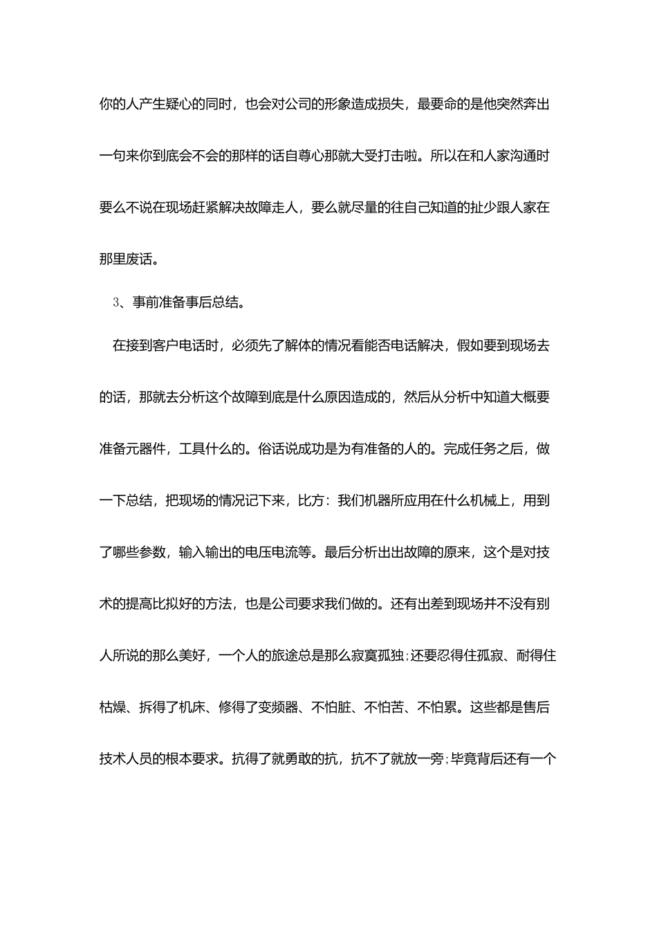 售后服务顾问工作总结五篇_第3页