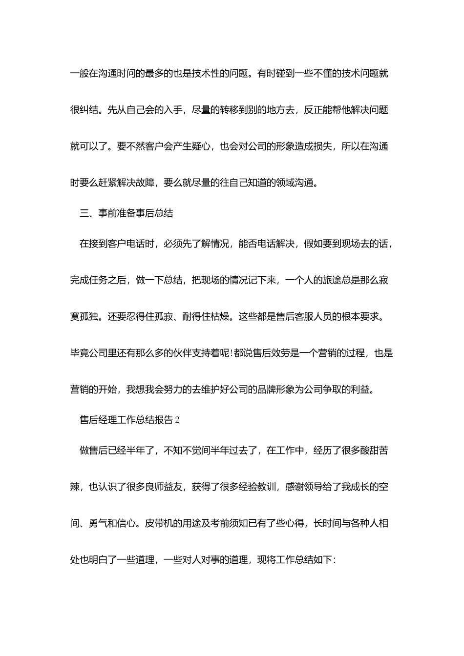 售后经理工作总结报告五篇_第2页