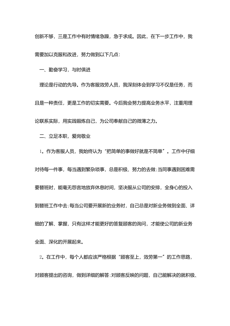 售后经理个人总结报告五篇_第2页